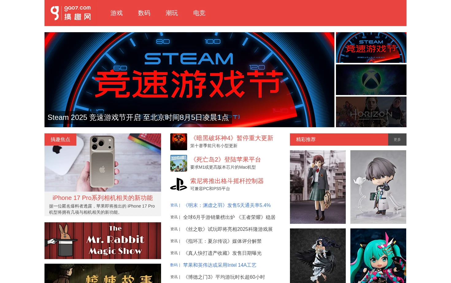 搞趣网 页面快照